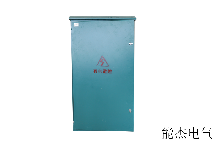 高低压开关柜